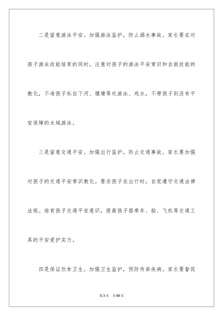 2024中学校长寄语_2_第3页