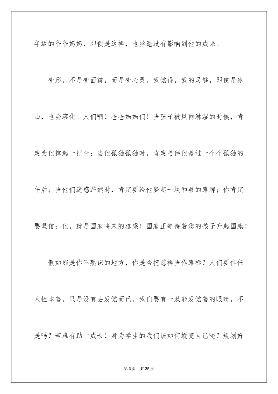 2024变形记观后感_7_第3页