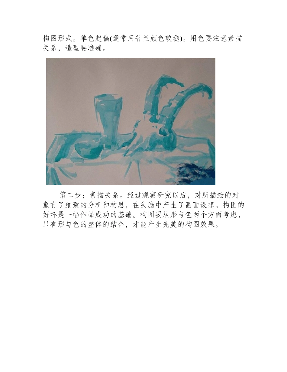 水粉静物写生教程：羊头骨,瓷瓶,瓷碗绘画步骤水粉画教程_第2页