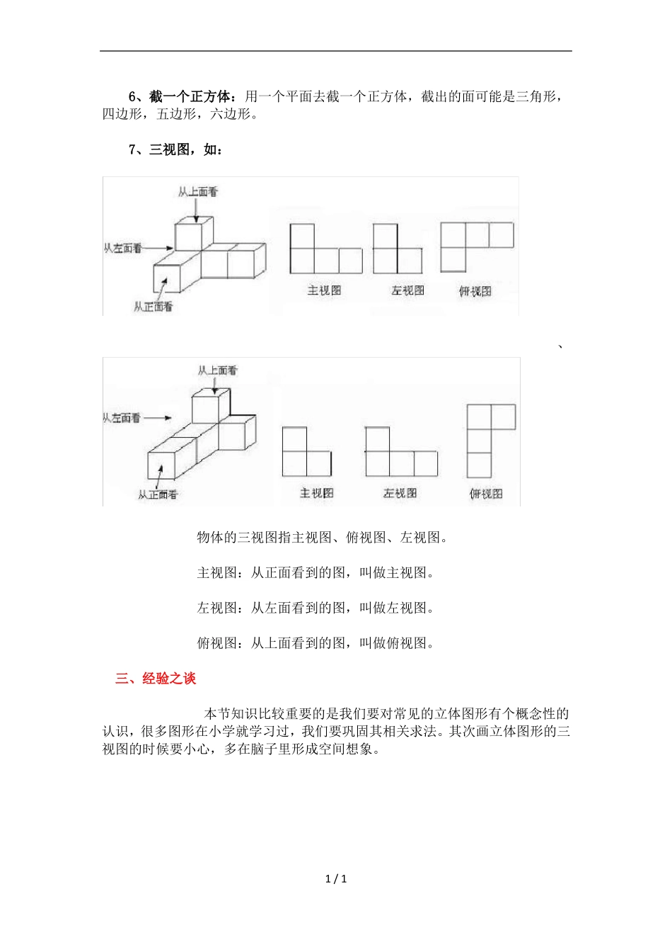 七年级上册数学几何图形初步知识点整理_第2页
