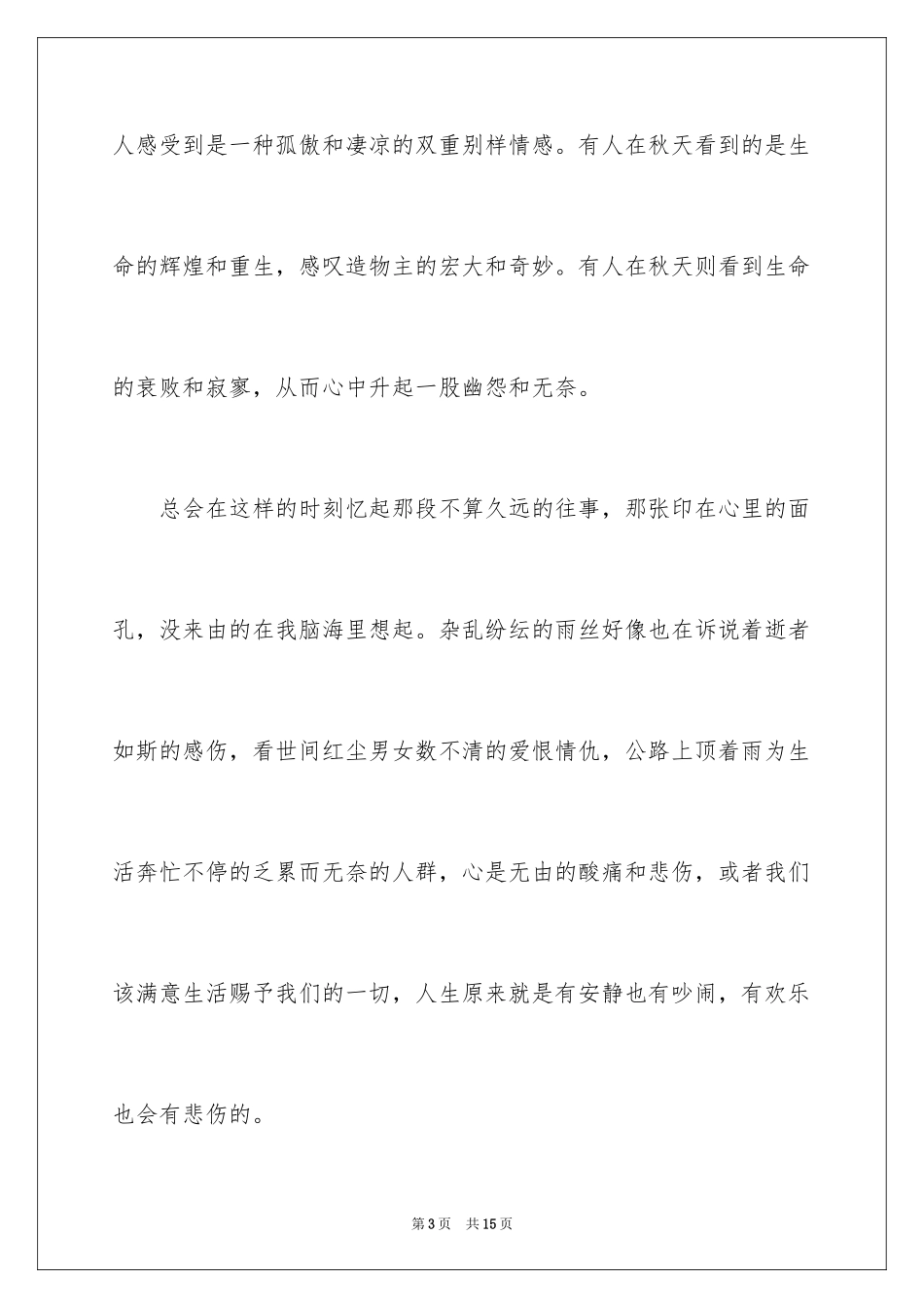 2024写散文作文_82_第3页