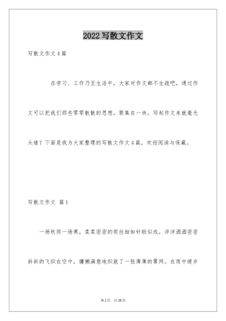 2024写散文作文_82