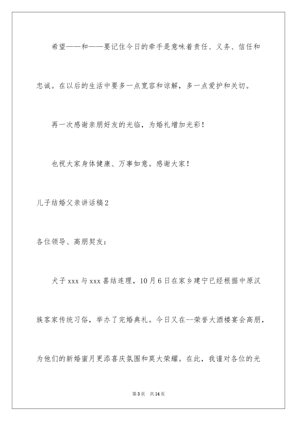 2024儿子结婚父亲讲话稿_第3页
