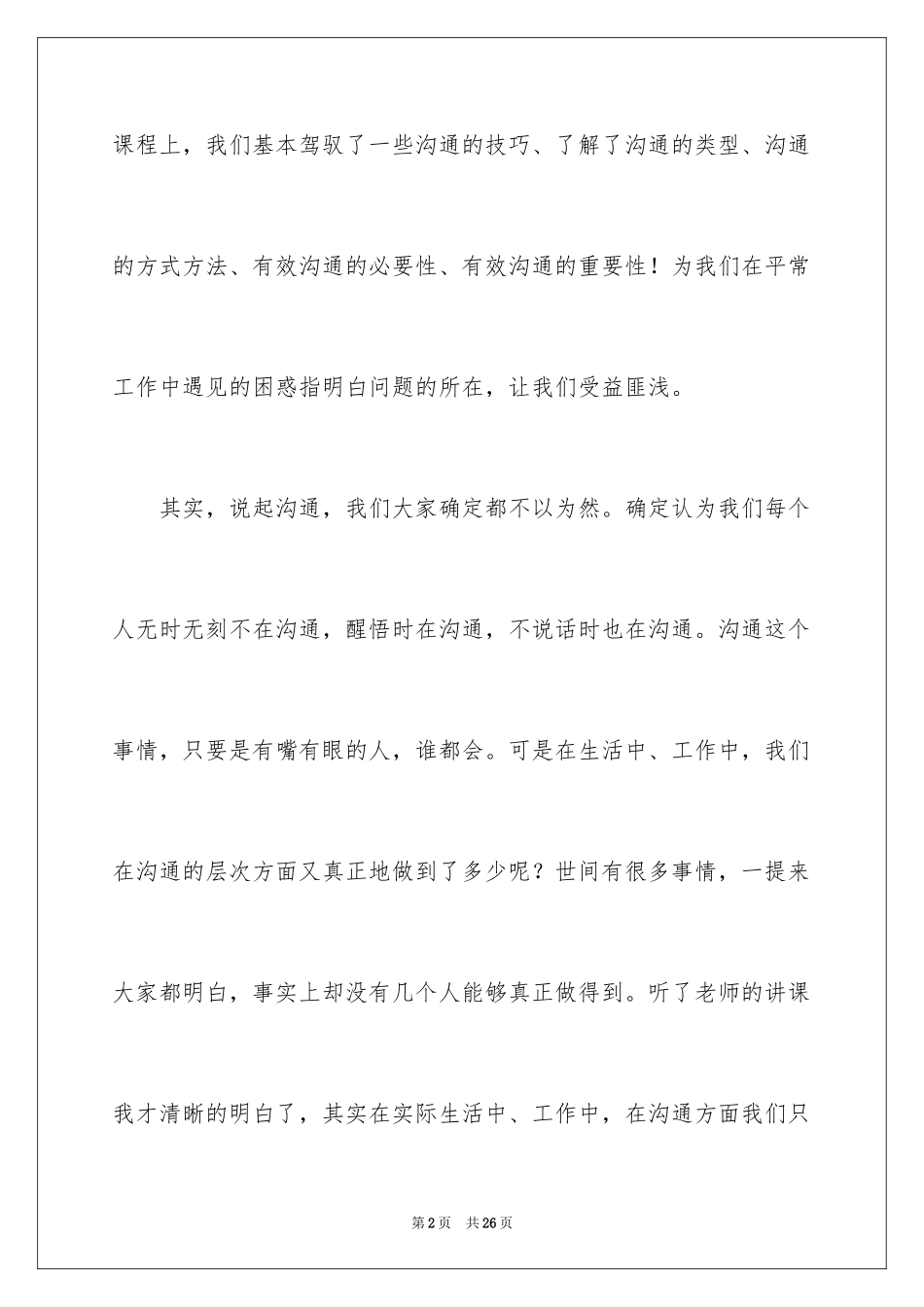 2024团队协作培训心得体会_2_第2页