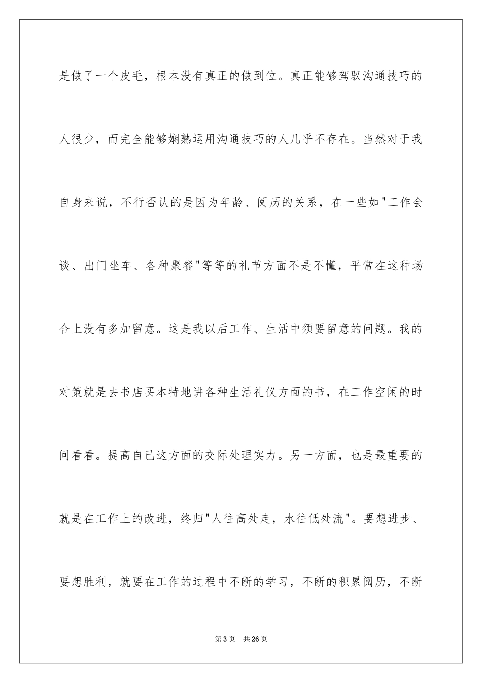 2024团队协作培训心得体会_2_第3页