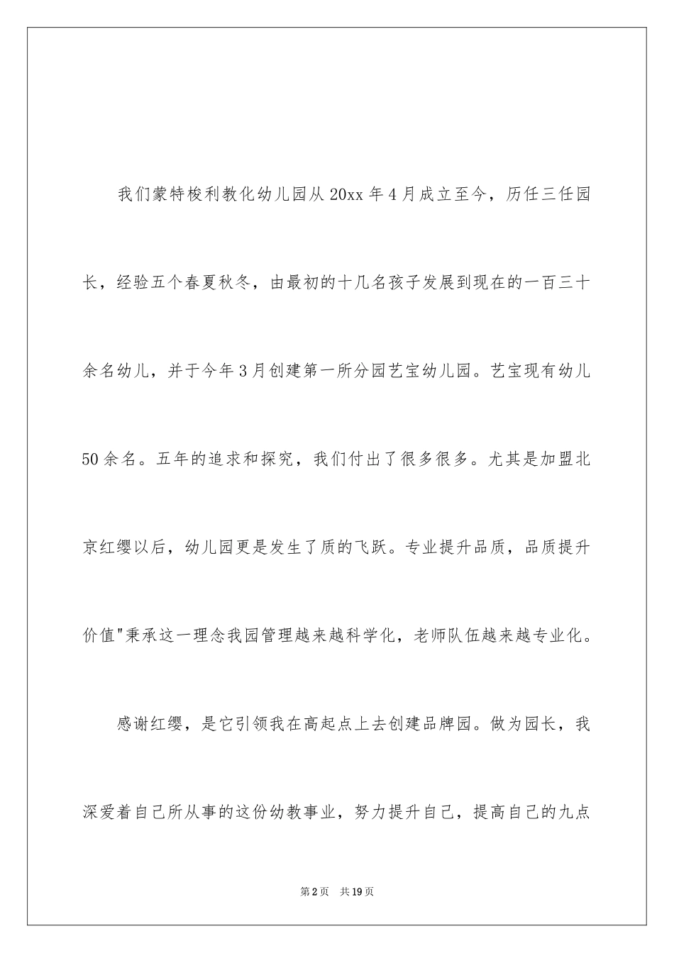 2024六一汇演园长讲话_第2页