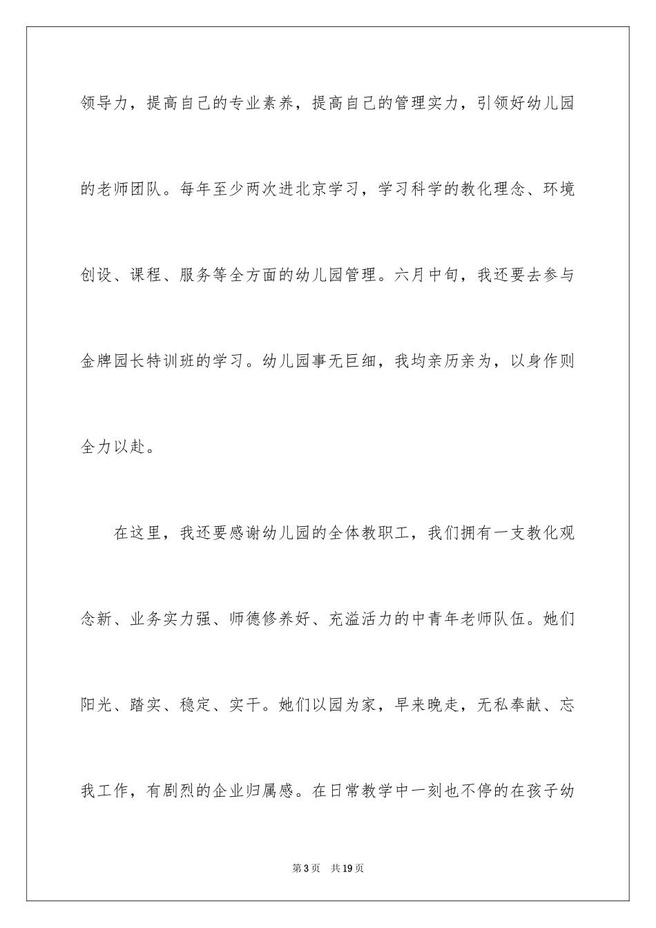 2024六一汇演园长讲话_第3页