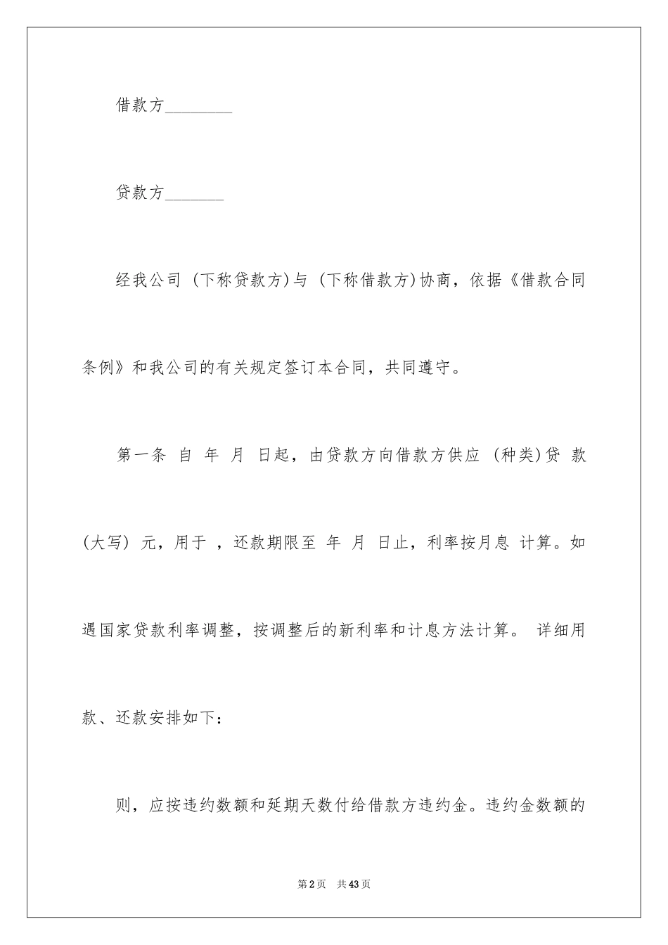 2024基本建设合同_8_第2页