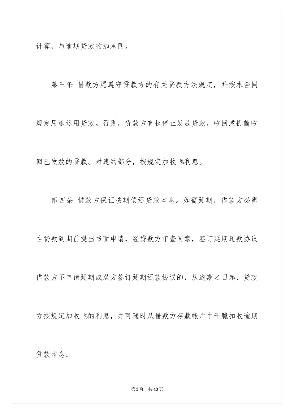 2024基本建设合同_8_第3页