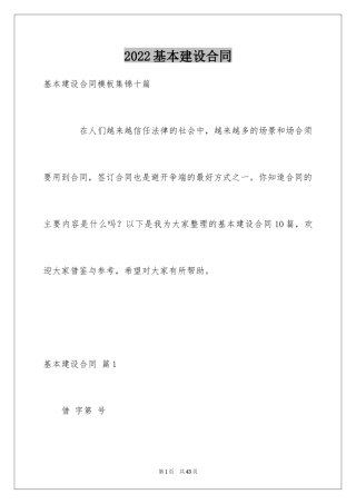 2024基本建设合同_8