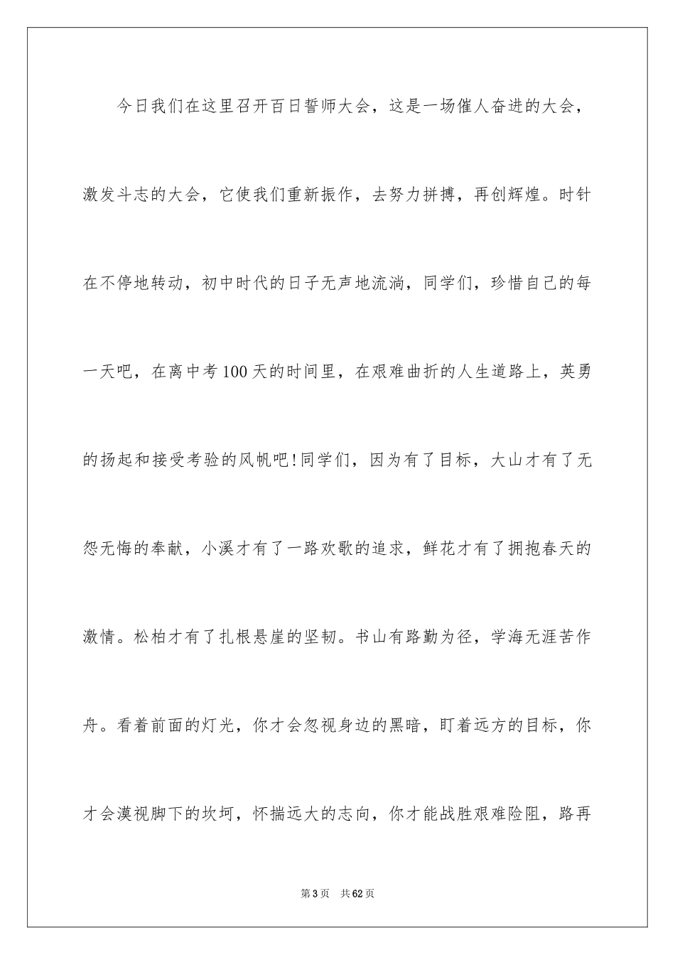 2024中考百日誓师学生代表发言稿_3_第3页