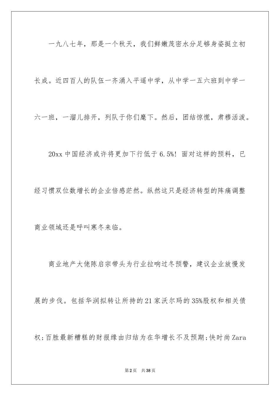 2024员工邀请函_第2页