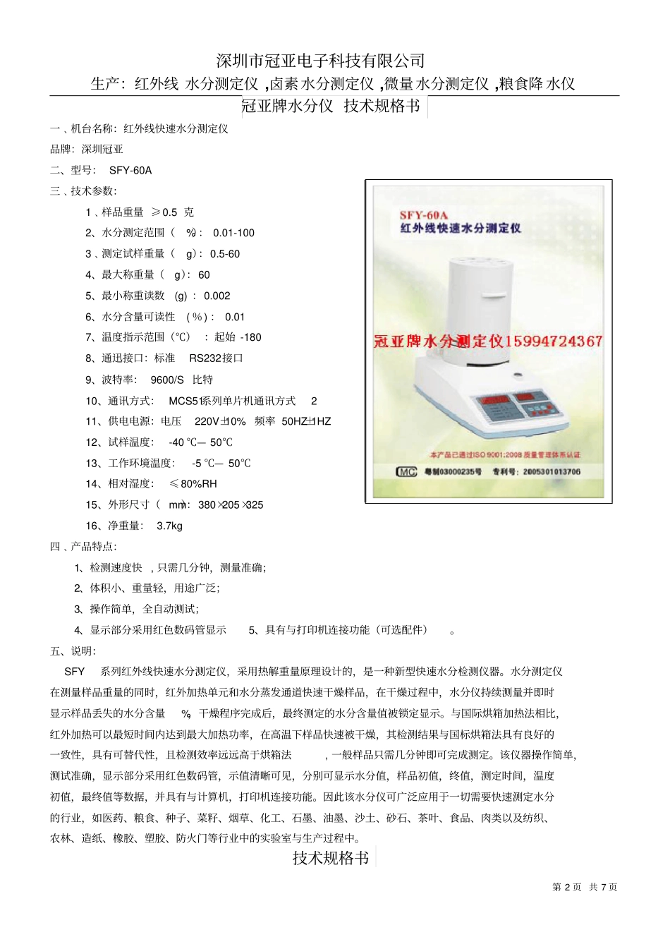 SFY系列水分仪说明书-冠亚牌水分仪说明书-国产全自动水分测概要_第2页