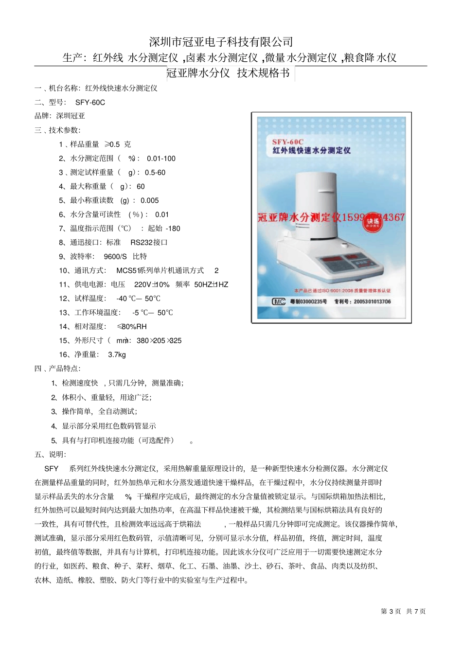 SFY系列水分仪说明书-冠亚牌水分仪说明书-国产全自动水分测概要_第3页