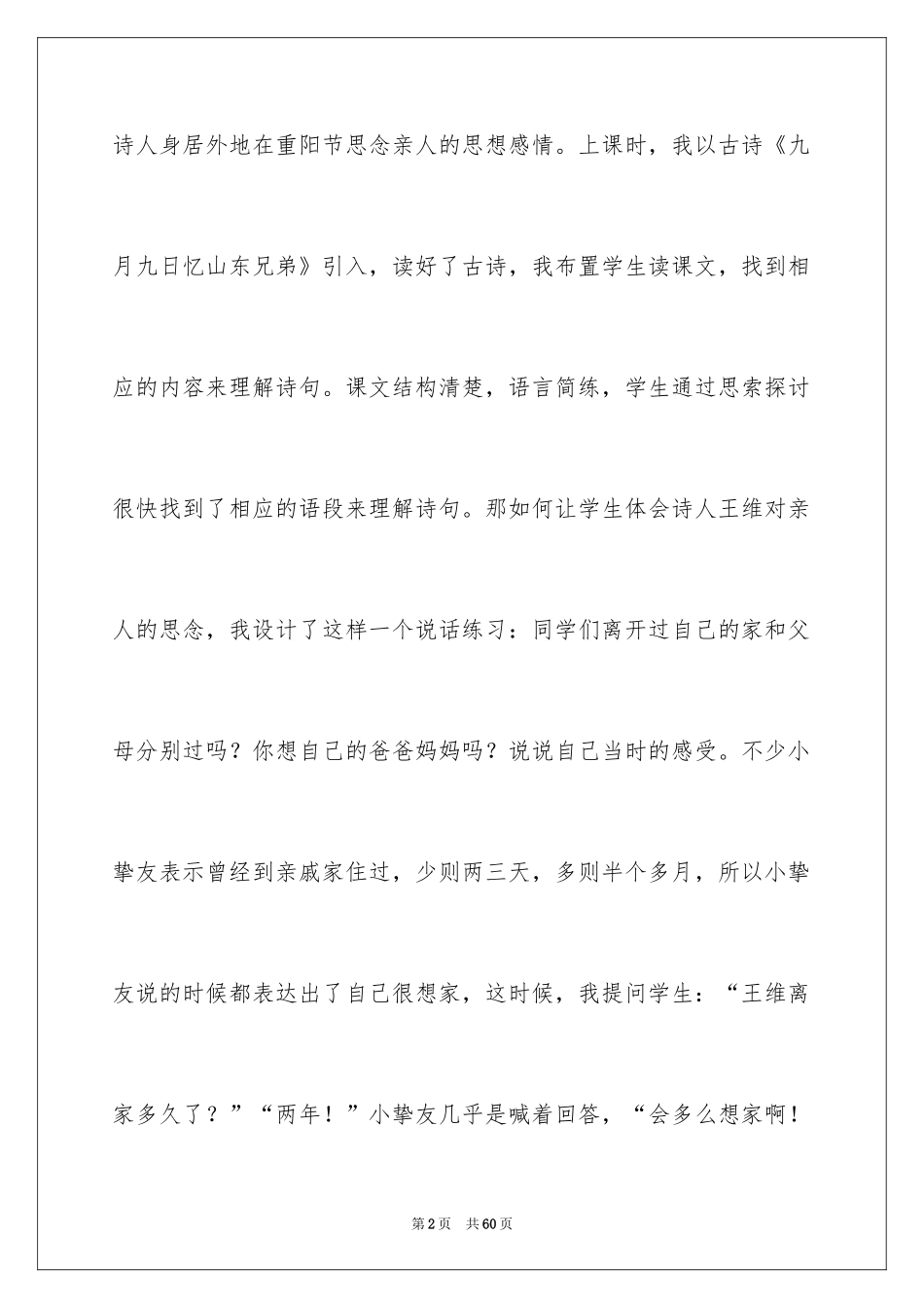 2024《每逢佳节倍思亲》教学反思_第2页