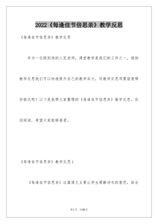 2024《每逢佳节倍思亲》教学反思