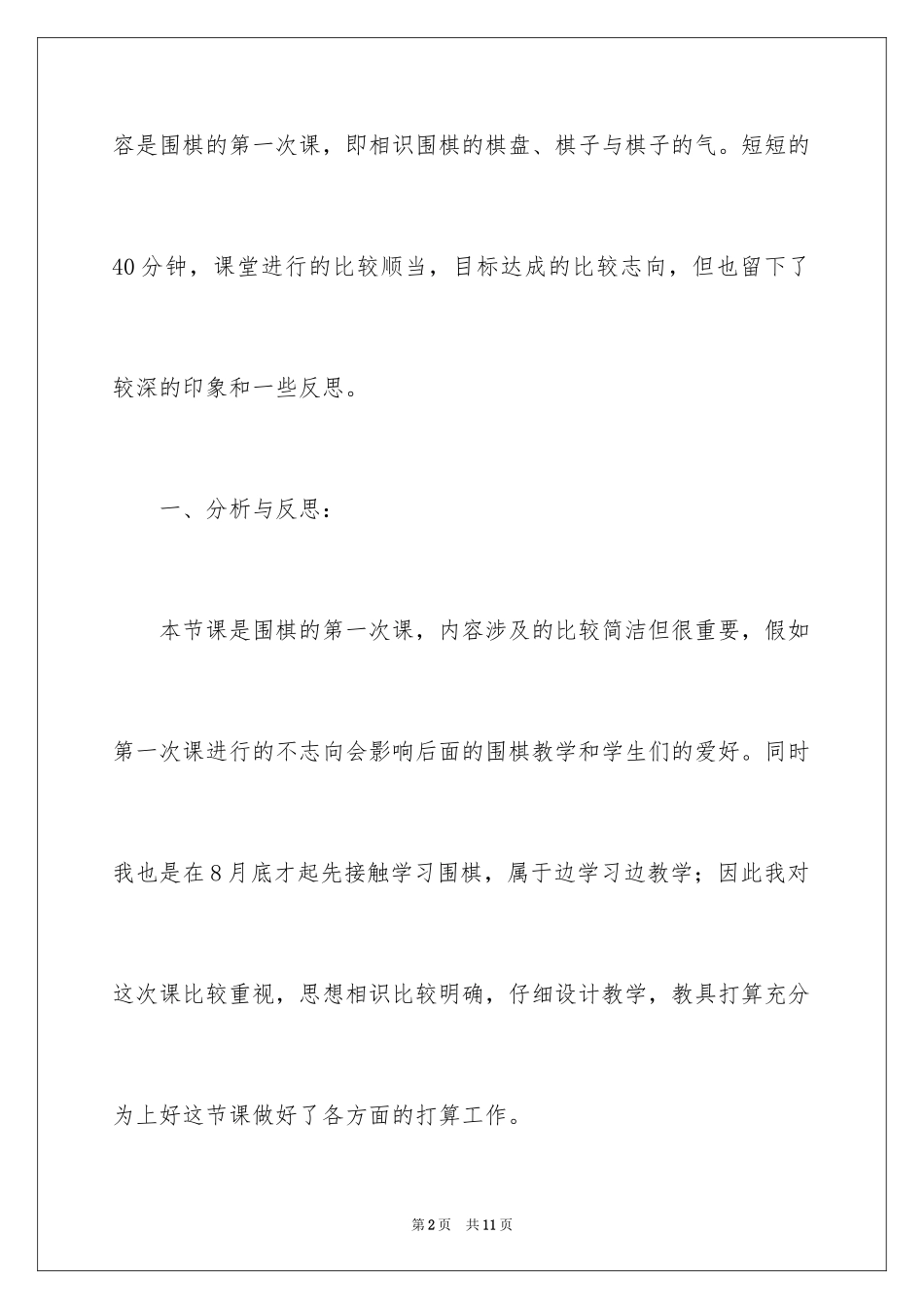 2024围棋教学反思_第2页