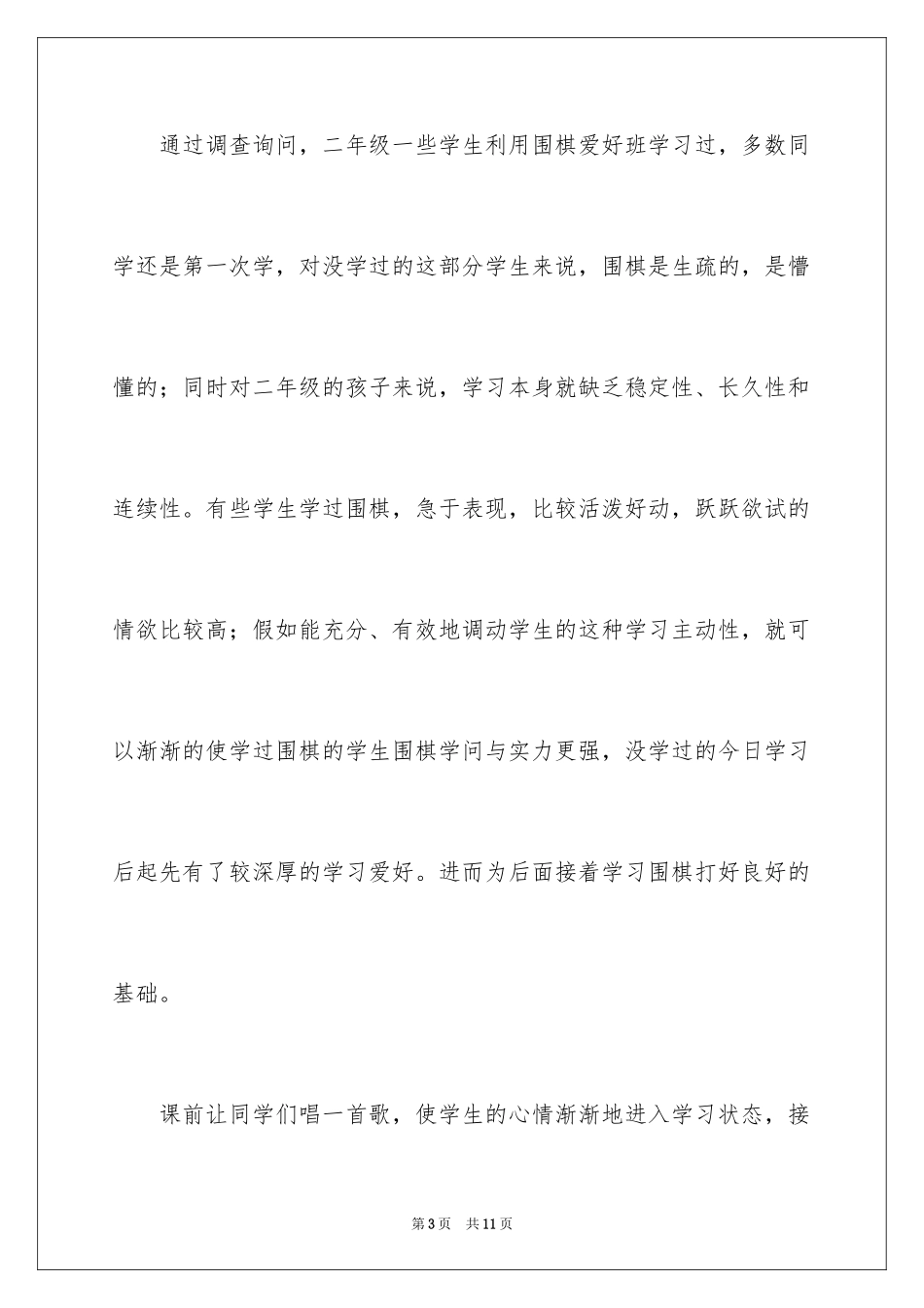 2024围棋教学反思_第3页