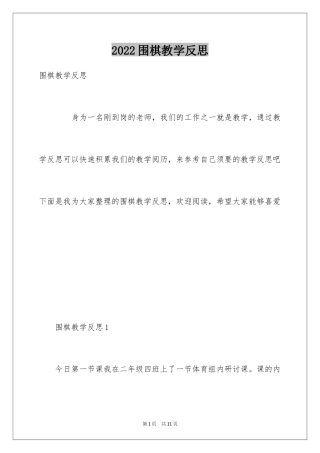 2024围棋教学反思
