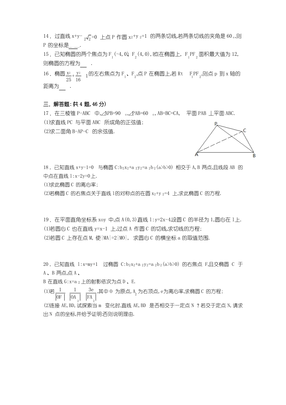 天津市第一中学2020-2021学年高二上学期期中考试数学试题(可编辑PDF版)_第2页