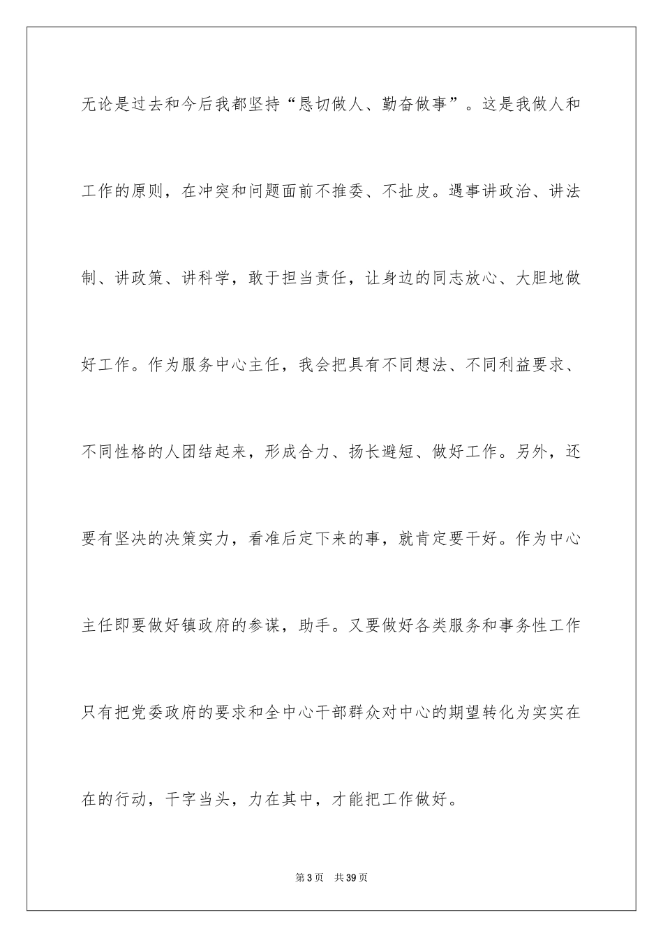 2024办公室主任竞聘演讲稿_407_第3页