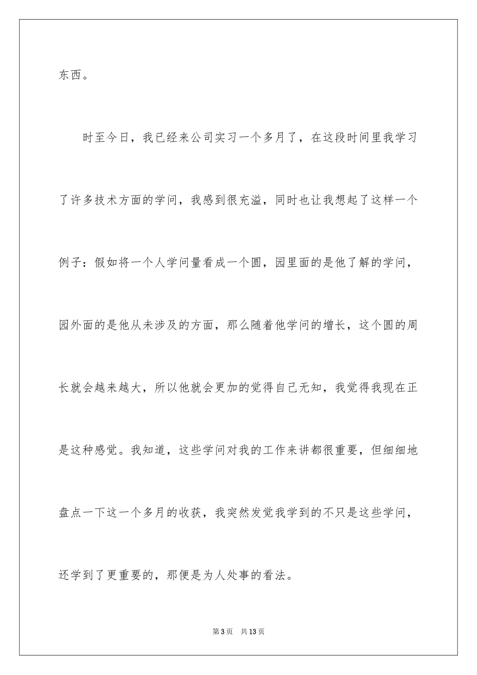 2024公司年会新员工代表致辞_第3页