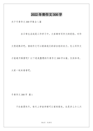 2024冬青作文300字_38
