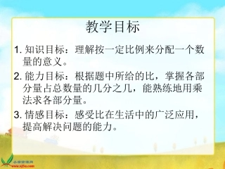北师大版数学六年级上册《比的应用》课件
