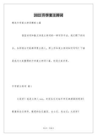 2024升学宴主持词_41