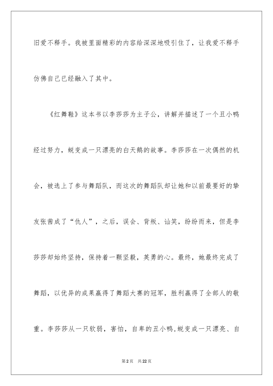 2024《红舞鞋》读书笔记_第2页