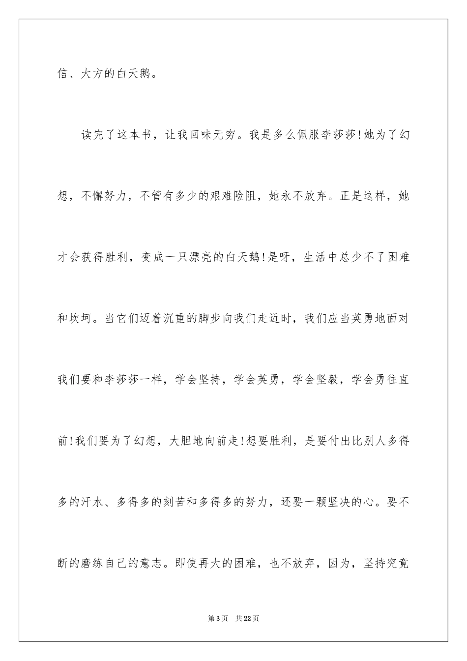 2024《红舞鞋》读书笔记_第3页