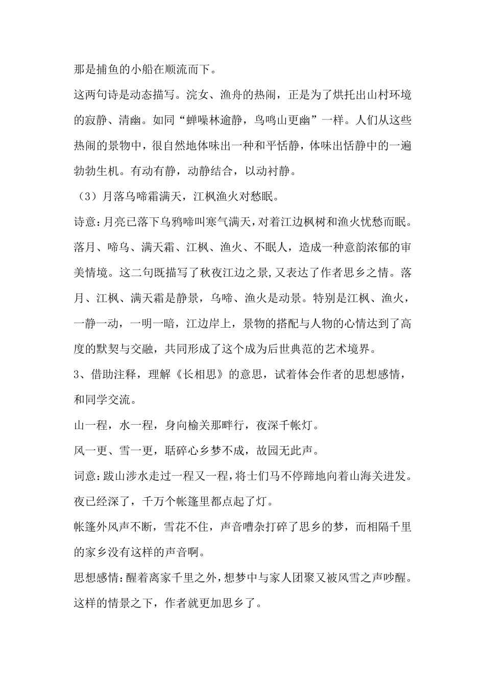 五年级语文上册第21课《古诗词三首》课后练习及答案 _第2页