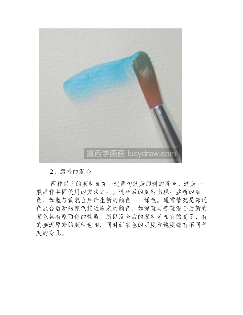 水彩画技法入门教程水彩画教程_第2页