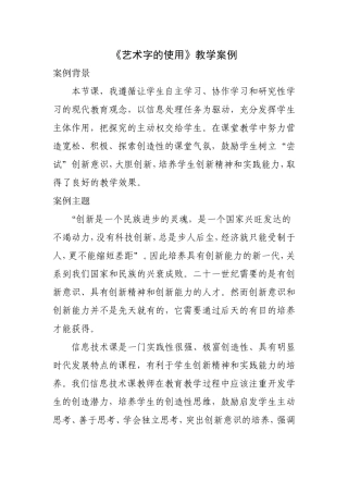 教学案例：艺术字的使用