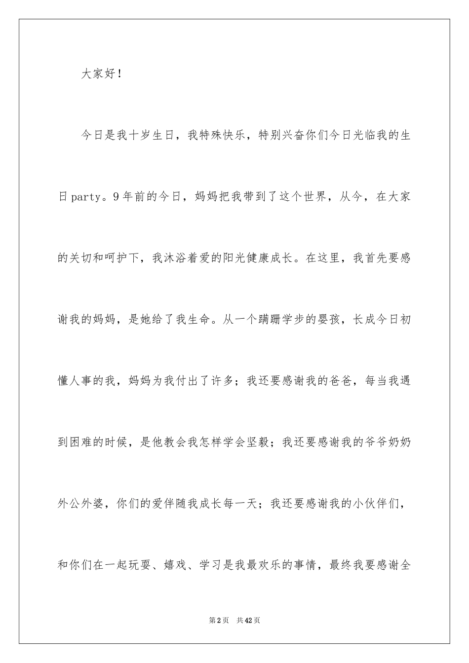 2024十岁生日感言_第2页