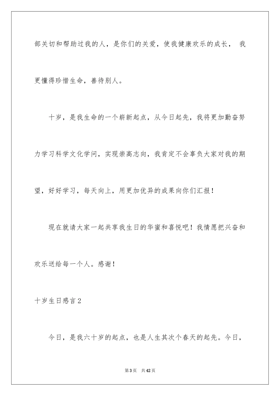 2024十岁生日感言_第3页