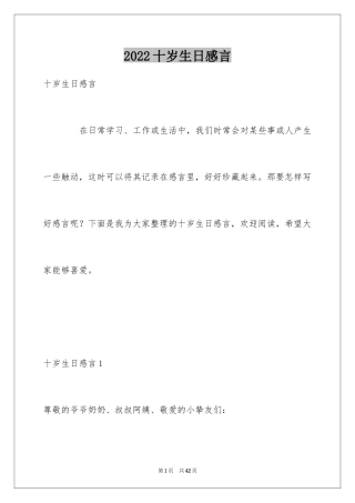 2024十岁生日感言