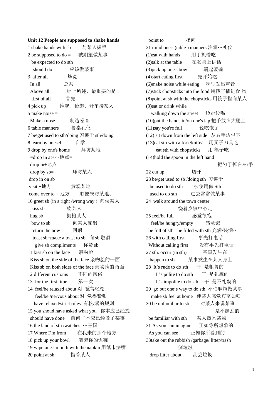 九年级新目标英语unit12短语_第1页