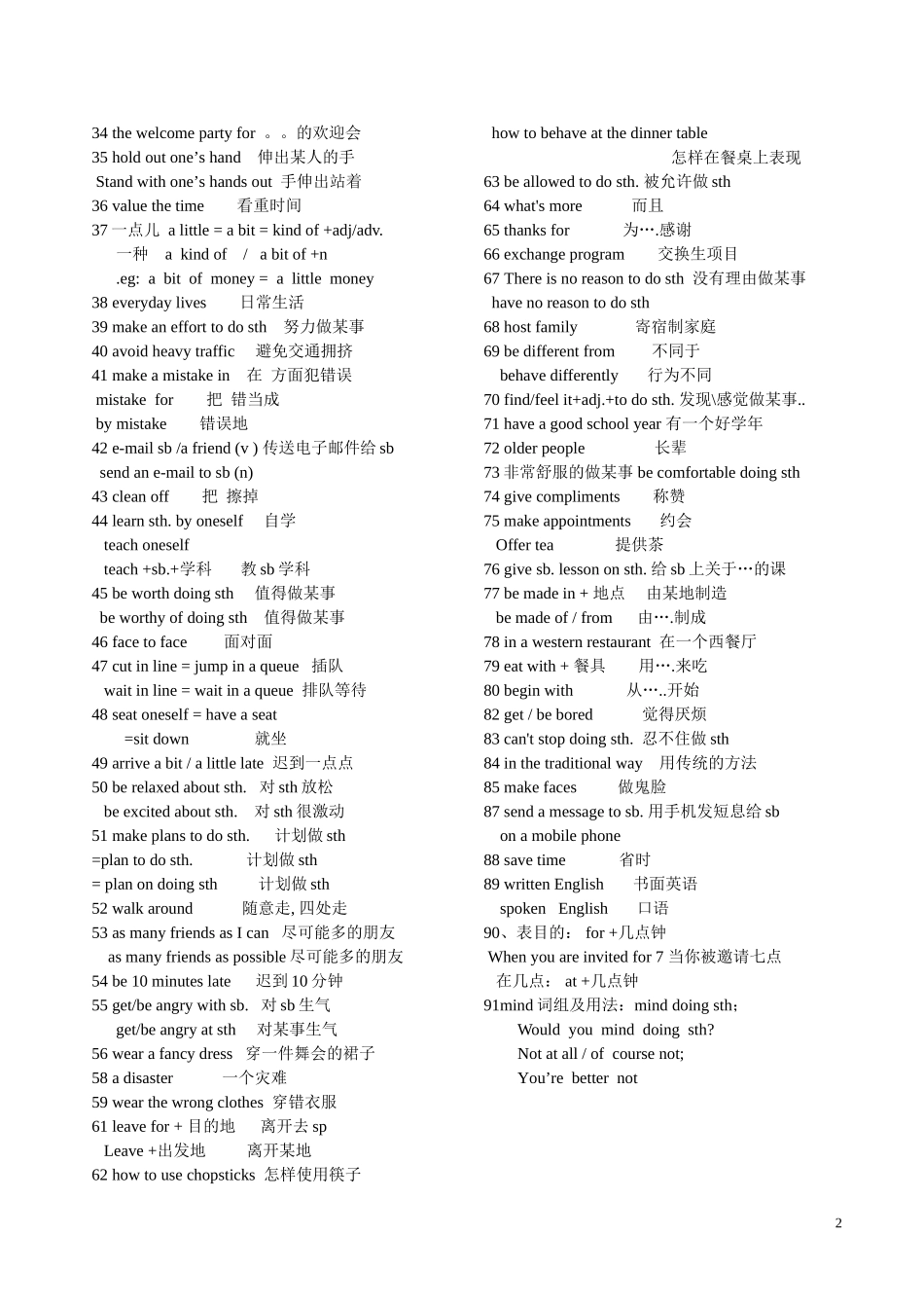 九年级新目标英语unit12短语_第2页