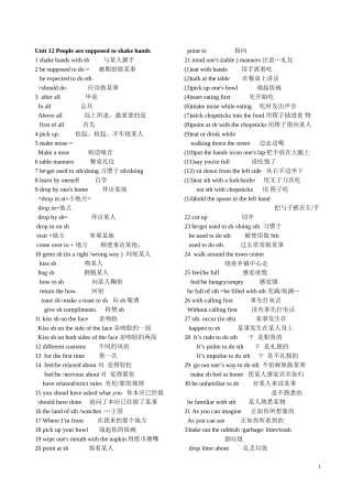九年级新目标英语unit12短语