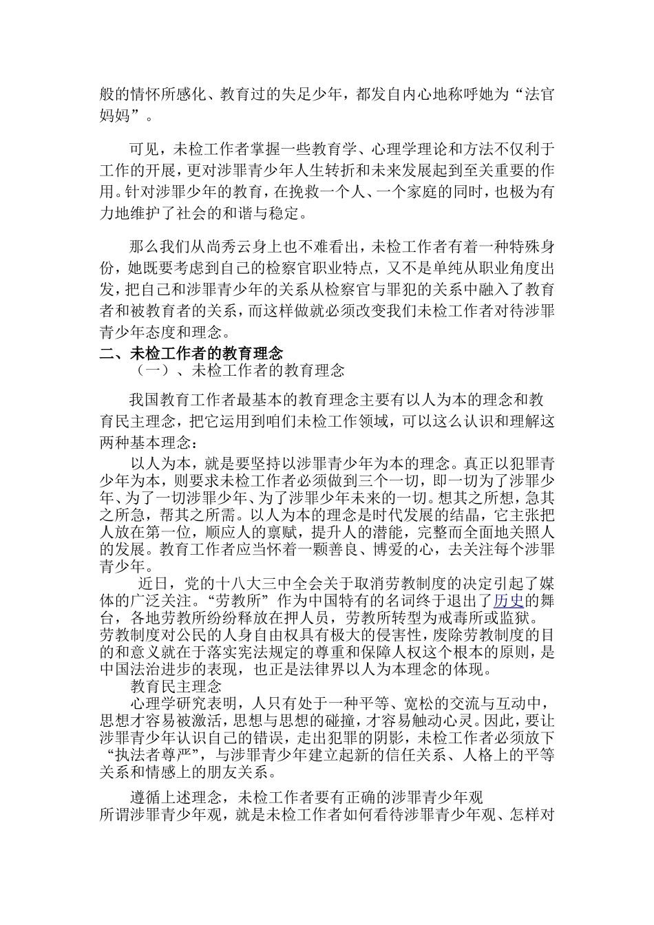 检察院教育学讲稿3_第3页