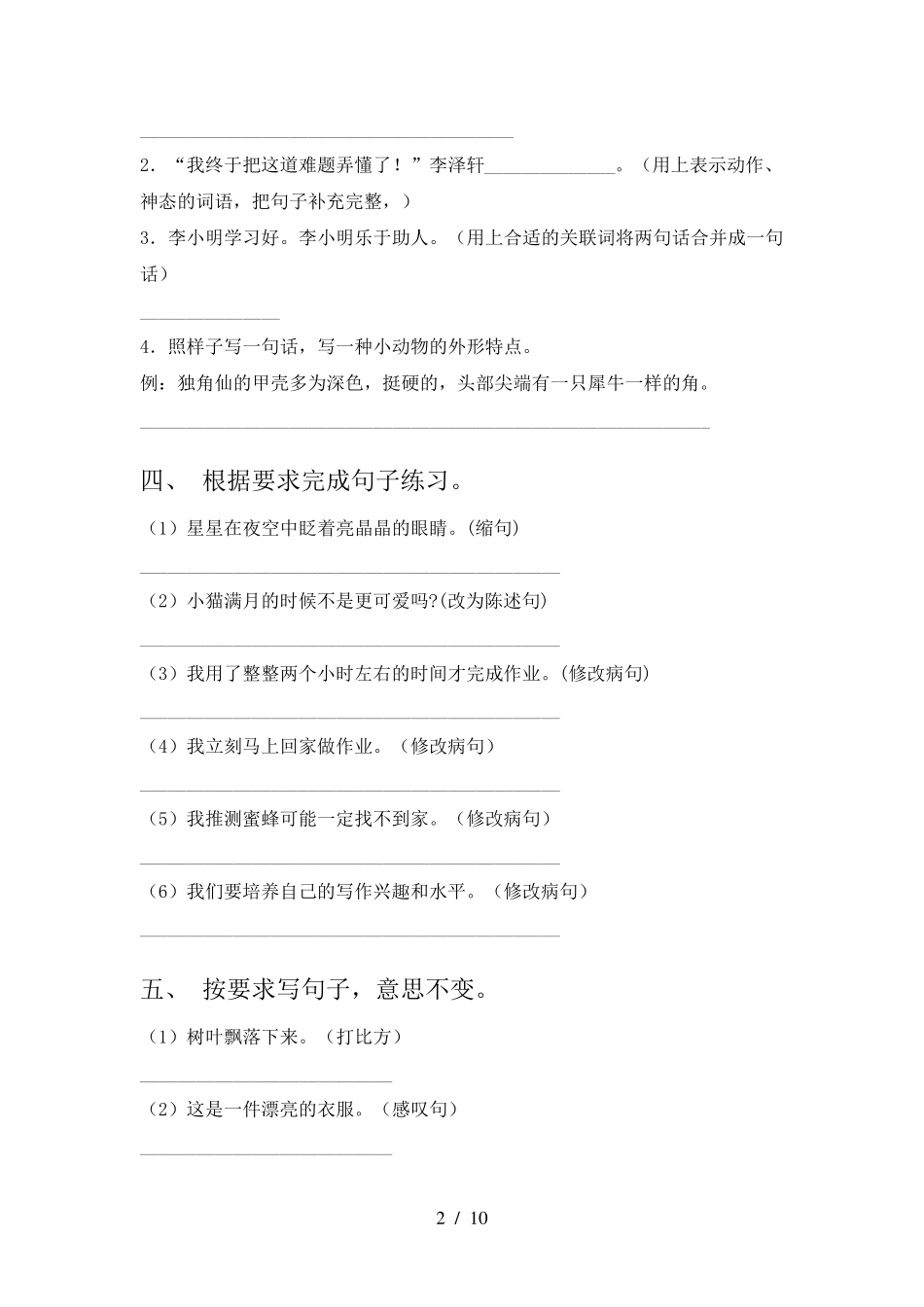 三年级北师大语文下册按要求写句子课堂知识练习题含答案 _第2页