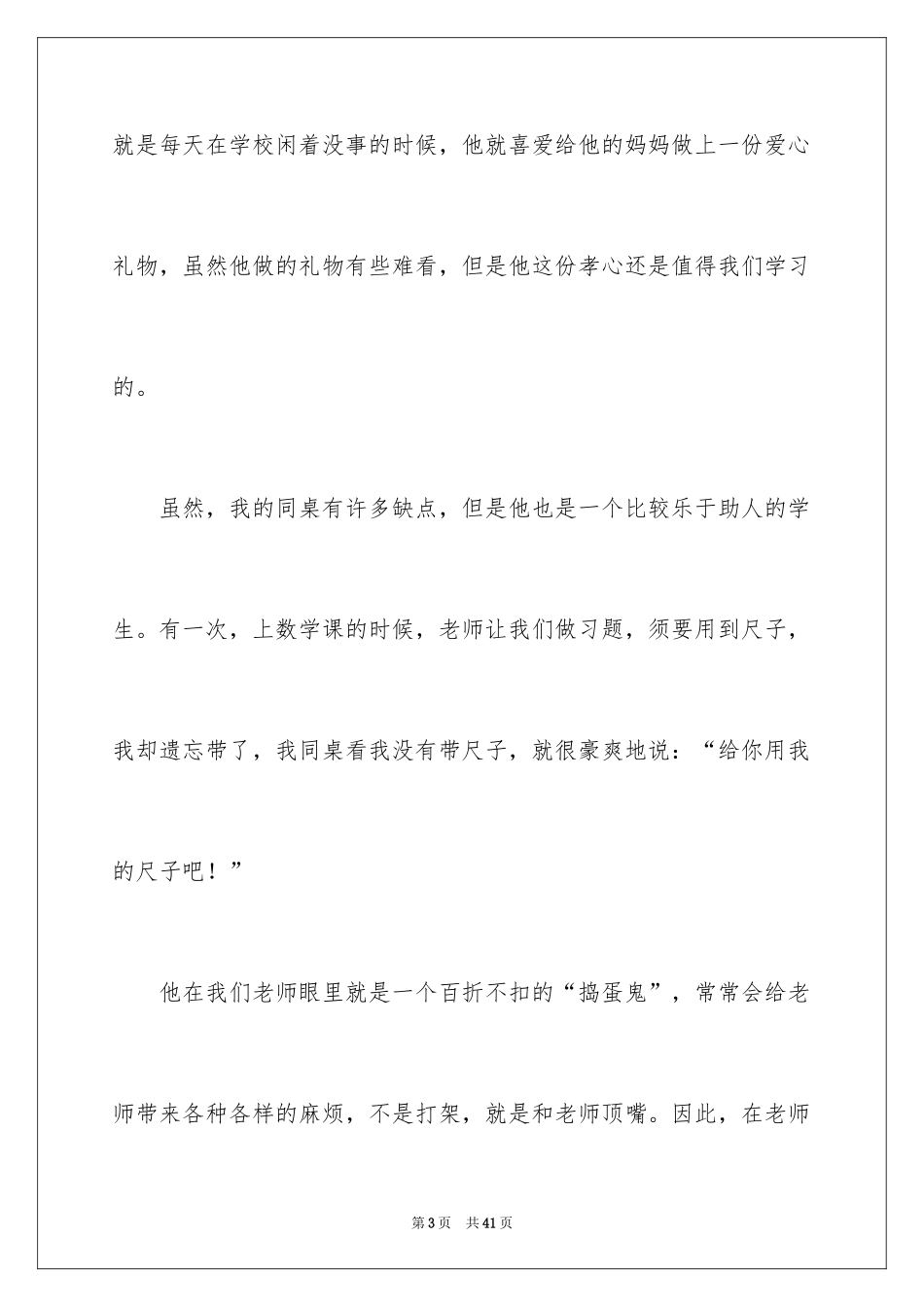 2024同桌的你写人作文_1_第3页