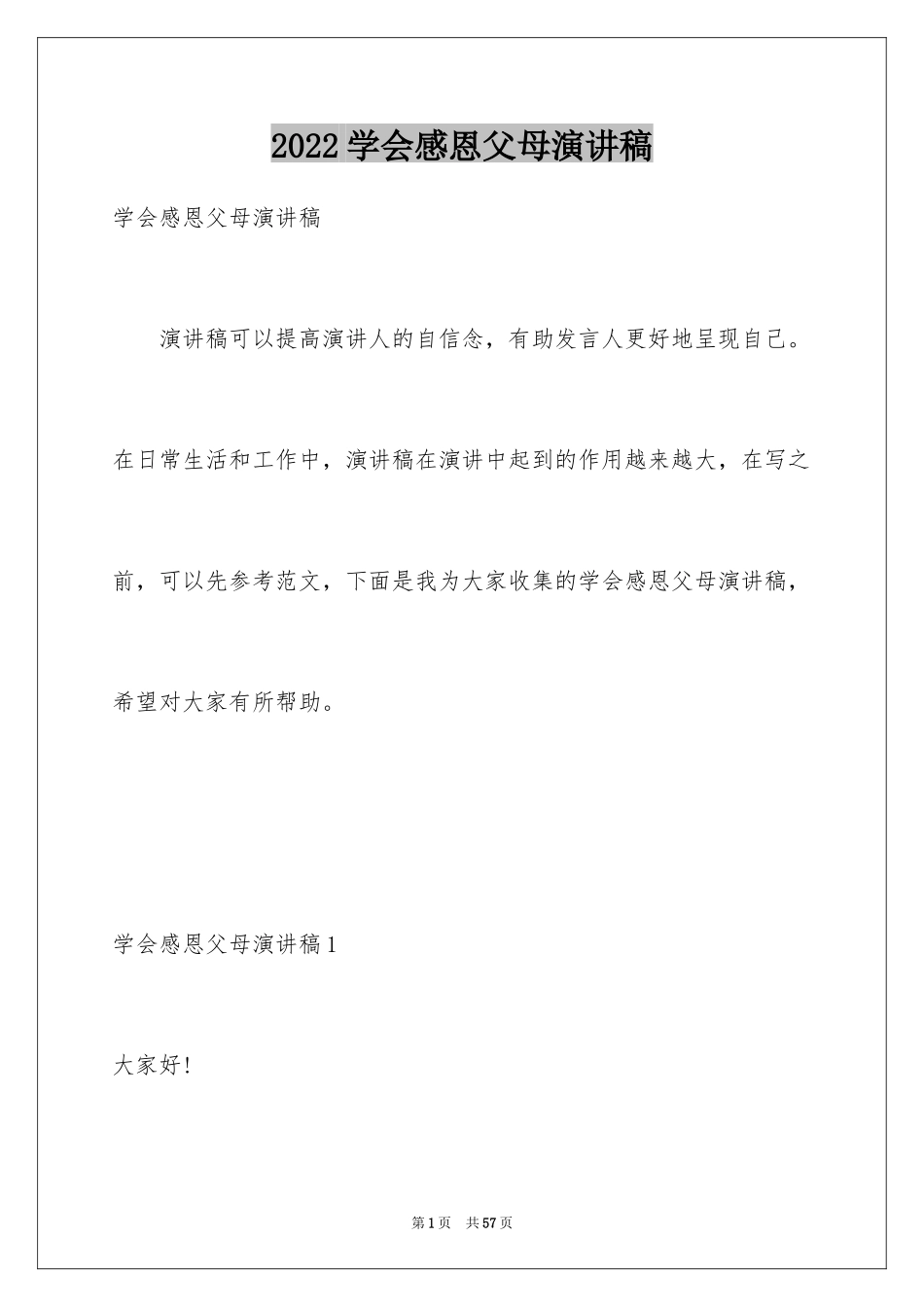 2024学会感恩父母演讲稿_22_第1页