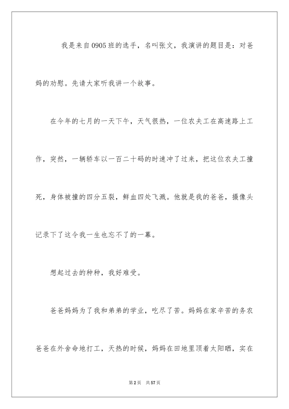 2024学会感恩父母演讲稿_22_第2页