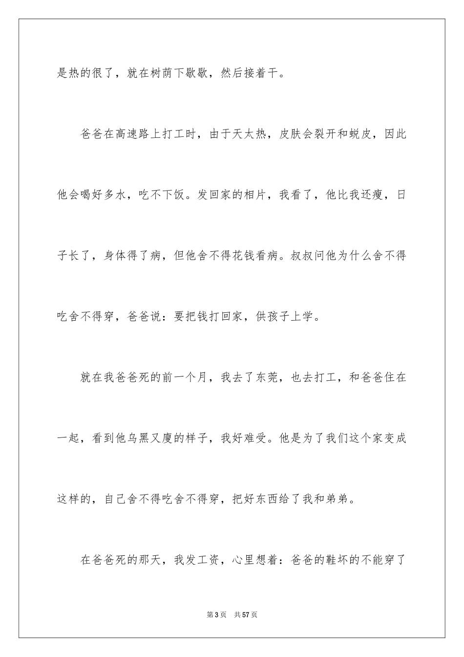 2024学会感恩父母演讲稿_22_第3页