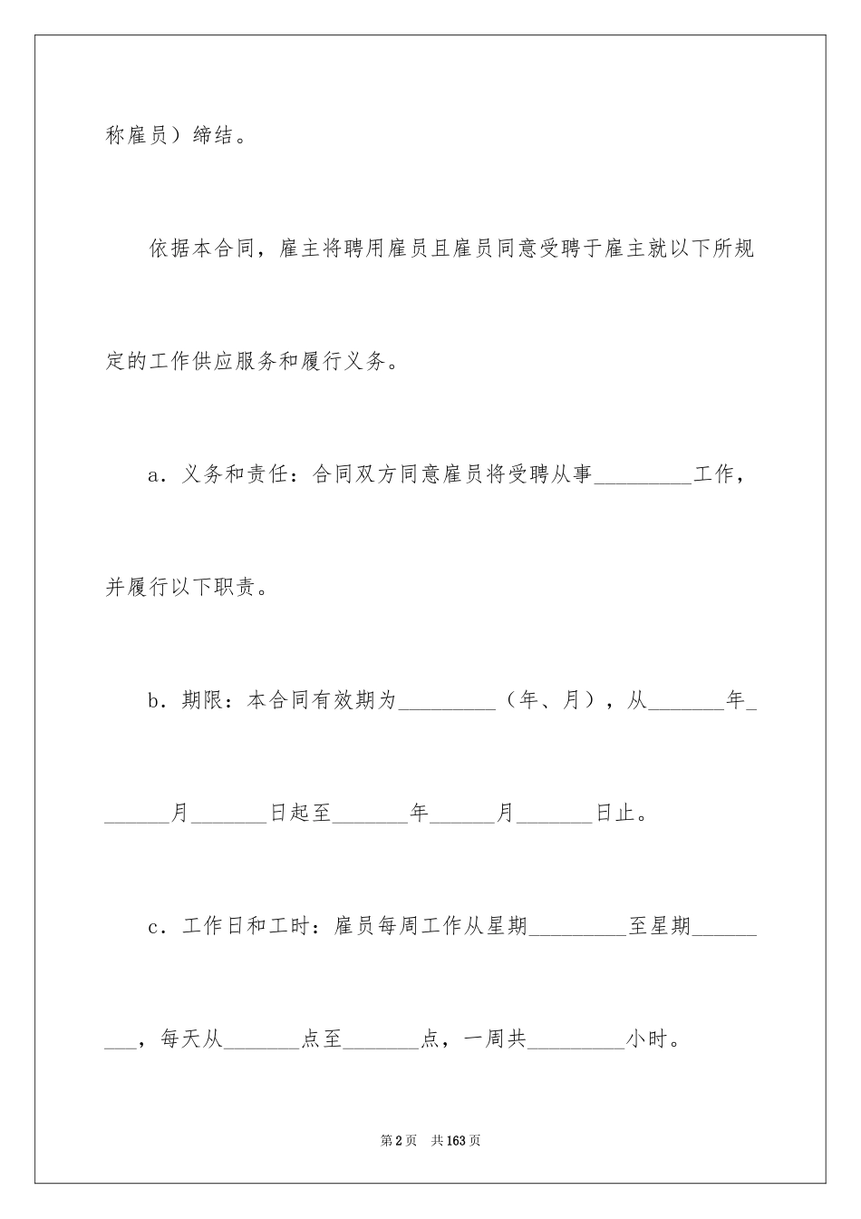 2024国际劳务合同_6_第2页