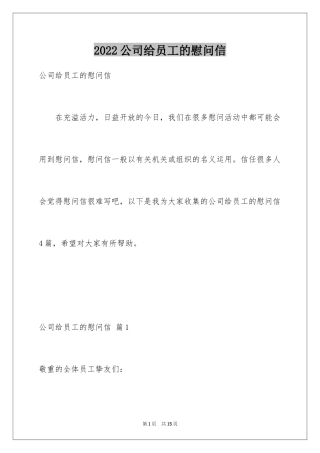 2024公司给员工的慰问信_46