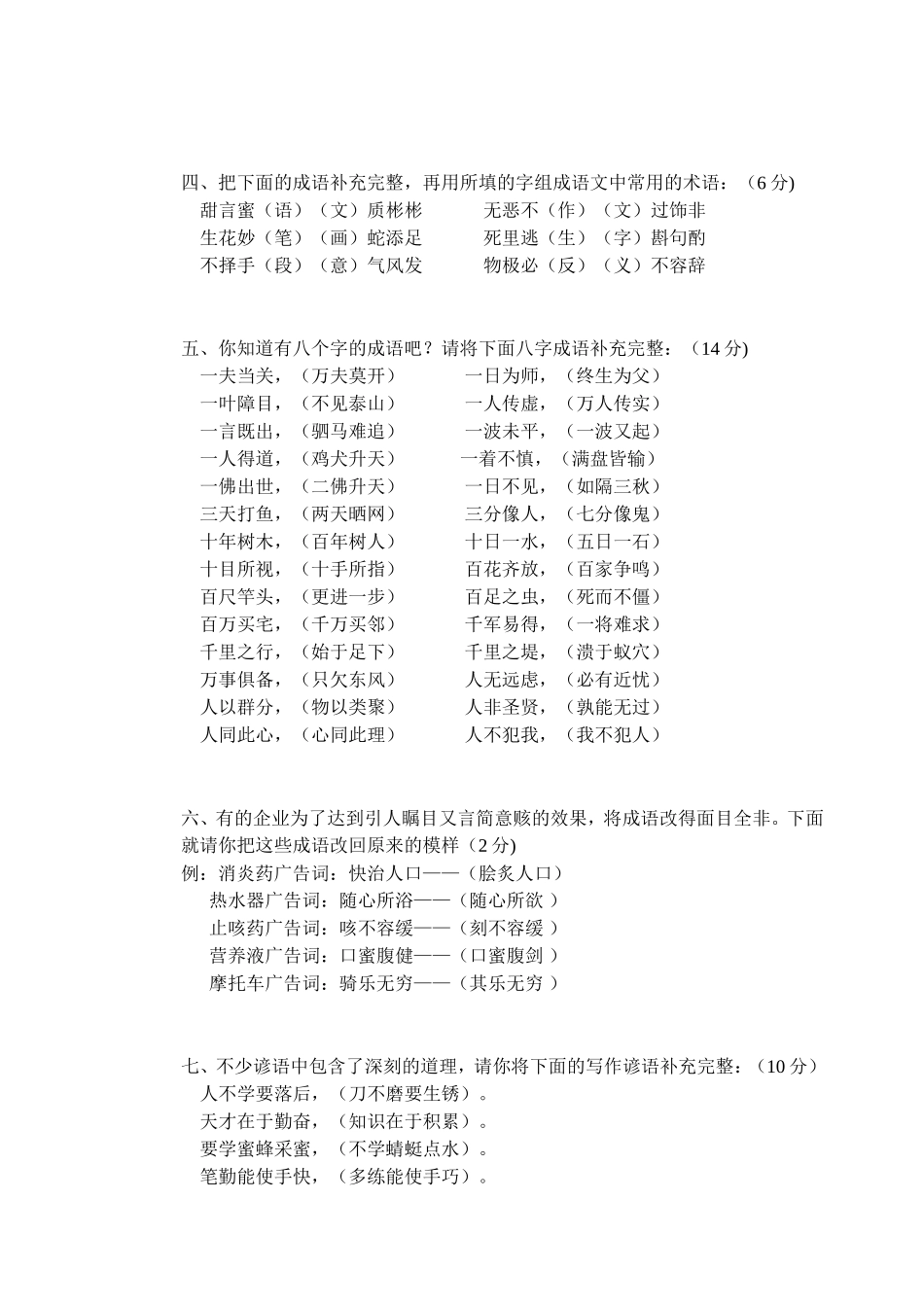 小学趣味语文游戏题_第2页
