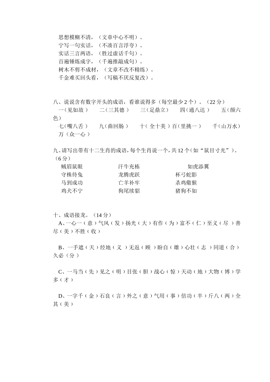 小学趣味语文游戏题_第3页